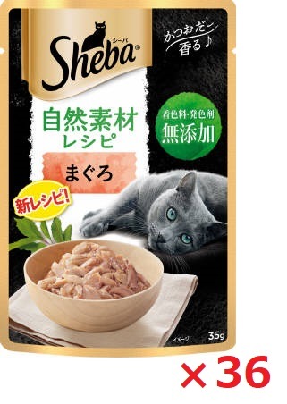 【36個セット】シーバ　自然素材レシピ　まぐろ 35ｇ マース ペット フード キャットフード まとめ買い