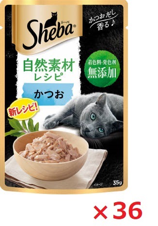【36個セット】シーバ　自然素材レシピ　かつお 35ｇ マース ペット フード キャットフード まとめ買い