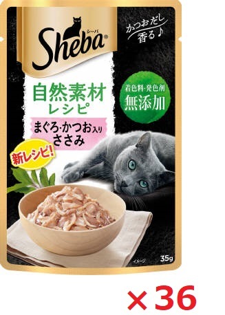 【36個セット】シーバ　自然素材レシピ　まぐろ・かつお入り　ささみ 35ｇ マース ペット フード キャットフード まとめ買い