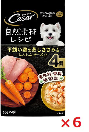 【6個セット】シーザー　自然素材レシピ　平飼い鶏の蒸しささみ＆にんじん　チーズ入り 60ｇ×4袋 マース ペット フード ドッグフード まとめ買い