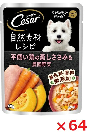 【64個セット】シーザー　自然素材レシピ　平飼い鶏の蒸しささみ＆農園野菜 60ｇ マース ペット フード ドッグフード まとめ買い