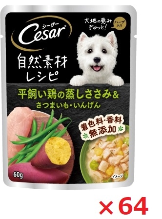 【64個セット】シーザー　自然素材レシピ　平飼い鶏の蒸しささみ＆さつまいも・いんげん 60ｇ マース ペット フード ドッグフード まとめ買い