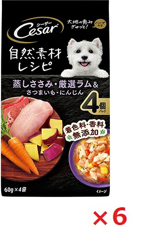 【6個セット】シーザー　自然素材レシピ　蒸しささみ・厳選ラム＆さつまいも・にんじん 60ｇ×4袋 マース ペット フード ドッグフード まとめ買い