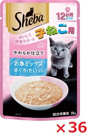 【36個セット】シーバ　リッチ　12か月までの子ねこ用　やわらか仕立て　お魚ミックス　まぐろ・たい入り 35ｇ マース ペット フード キャットフード まとめ買い