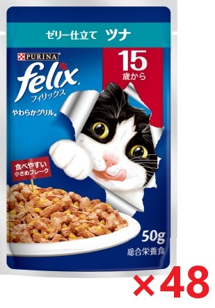 【48個セット】ピュリナフィリックスパウチやわらかグリル15歳からツナ キャットフード ネスレ日本 ペット フード 50ｇ