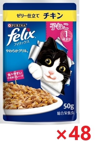 【48個セット】ピュリナフィリックスパウチやわらかグリル子ねこチキン キャットフード ネスレ日本 ペット フード 50ｇ