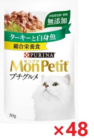 【48個セット】モンプチプチグルメターキーと白身魚 キャットフード ネスレ日本 ペット フード 50ｇ