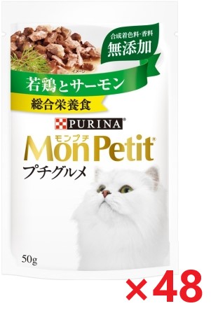 【48個セット】モンプチプチグルメ若鶏とサーモン キャットフード ネスレ日本 ペット フード 50ｇ