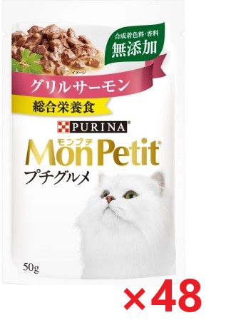 【48個セット】モンプチプチグルメグリルサーモン キャットフード ネスレ日本 ペット フード 50ｇ