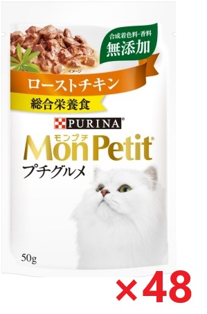 【48個セット】モンプチプチグルメローストチキン キャットフード ネスレ日本 ペット フード 50ｇ