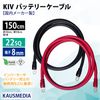 22SQ KIV バッテリーケーブル 150cm ニチフ 圧着端子8mm R22-8s 国内メーカー KAUSMEDIA バッテリー インバータ接続 1.5m