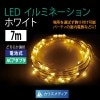 LED イルミネーションライト ジュエル ストリング 7m ホワイト
