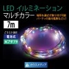LED イルミネーションライト ジュエル ストリング 7m マルチカラー