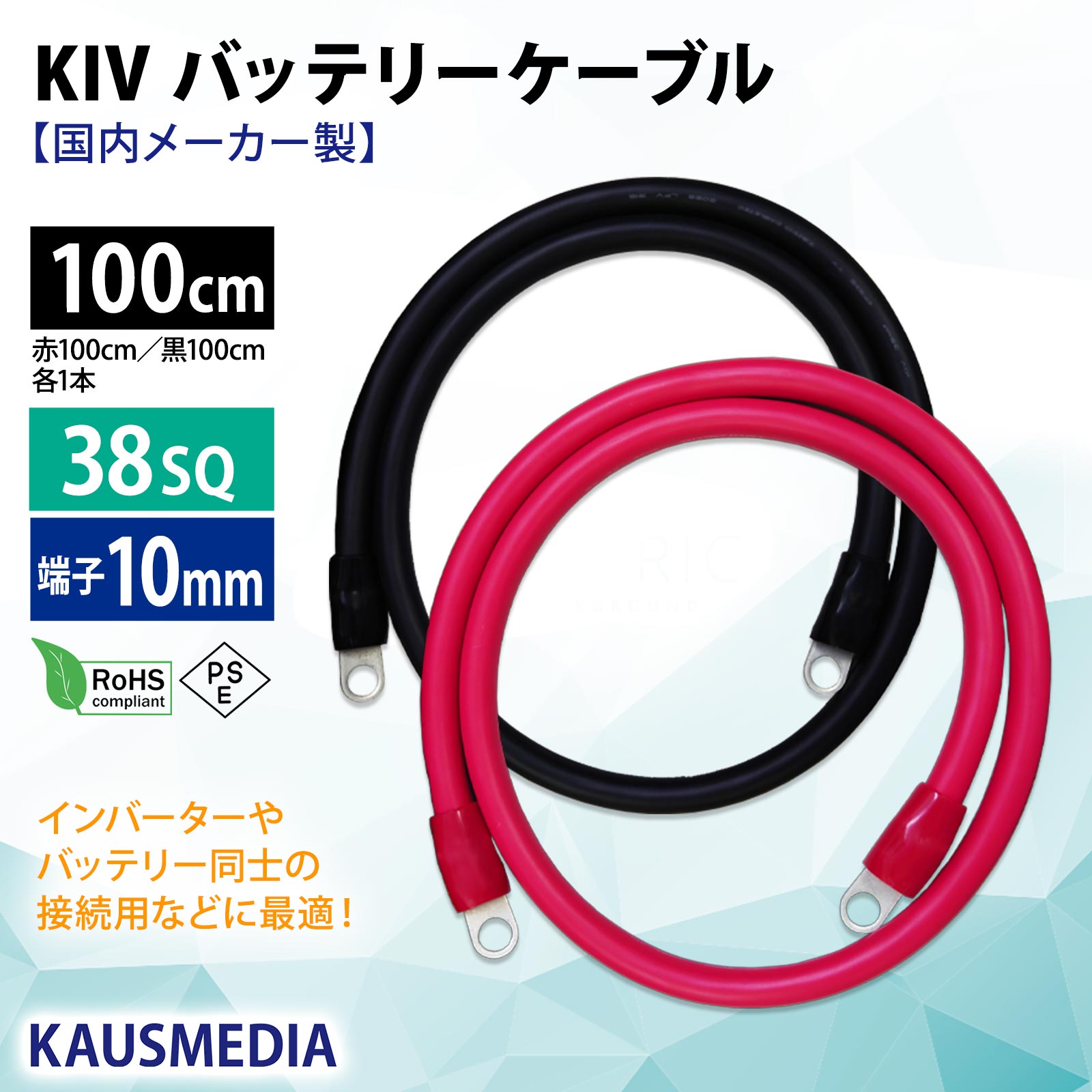 38SQ 1m KIV ケーブル R38-10S ニチフ 丸形圧着端子 10mm穴 絶縁キャップ 圧着 加工済 国内メーカー バッテリーケーブル 電気機器用ビニル絶縁電線 赤 黒セット 100cm