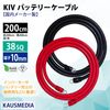 38SQ 2m KIV ケーブル R38-10S ニチフ 丸形圧着端子 10mm穴 絶縁キャップ 圧着 加工済 国内メーカー バッテリーケーブル 電気機器用ビニル絶縁電線 赤 黒セット 200cm