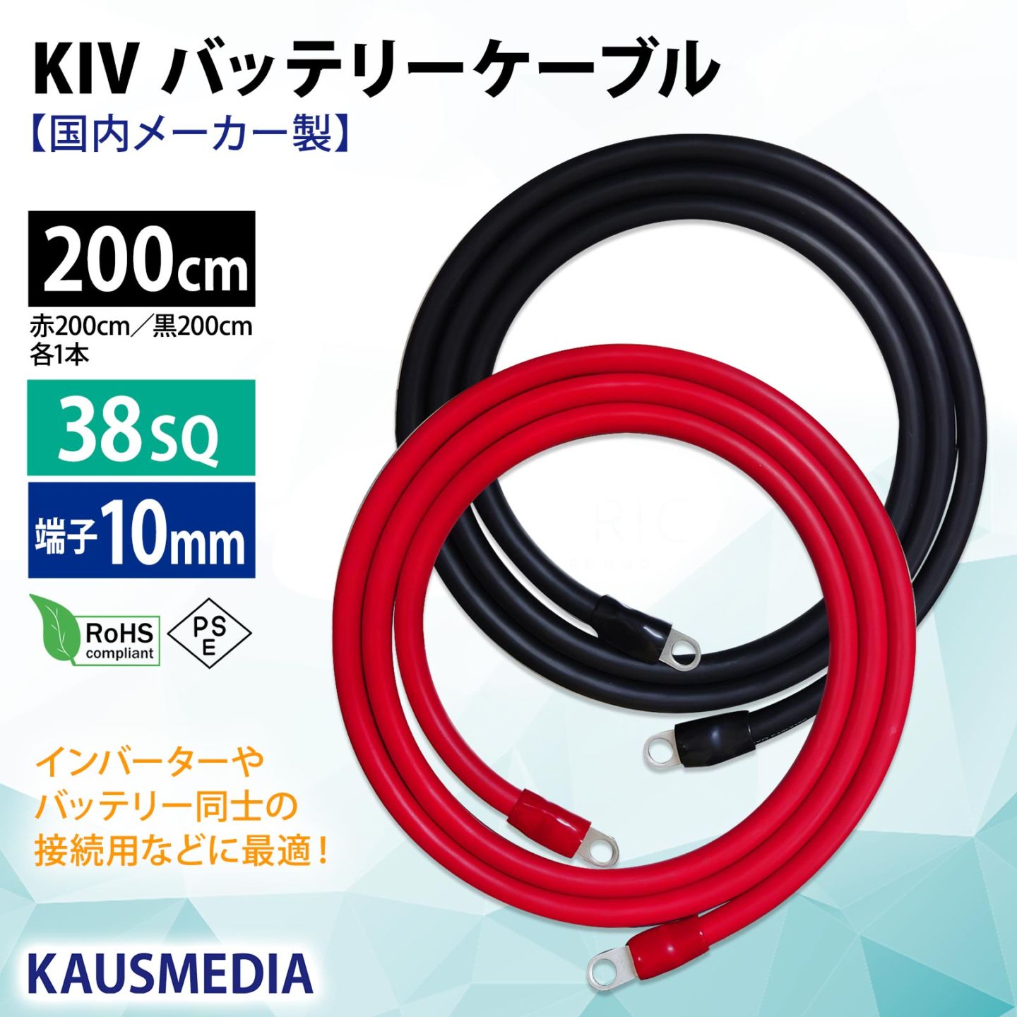 38SQ 2m KIV ケーブル R38-10S ニチフ 丸形圧着端子 10mm穴 絶縁キャップ 圧着 加工済 国内メーカー バッテリーケーブル 電気機器用ビニル絶縁電線 赤 黒セット 200cm