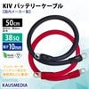 38SQ 50cm KIV ケーブル R38-10S ニチフ 丸形圧着端子 10mm穴 絶縁キャップ 圧着 加工済 国内メーカー バッテリーケーブル 電気機器用ビニル絶縁電線 赤 黒セット 0.5m