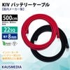 22sq 5m KIVケーブル 8mm穴 丸形圧着端子 ニチフ R22-8s 国内メーカー製 ケーブル 端子 絶縁キャップ付 バッテリー 並列 インバータ 電気機器用ビニル絶縁電線 KIV線 赤 黒セット ミンコタ 接続 500cm