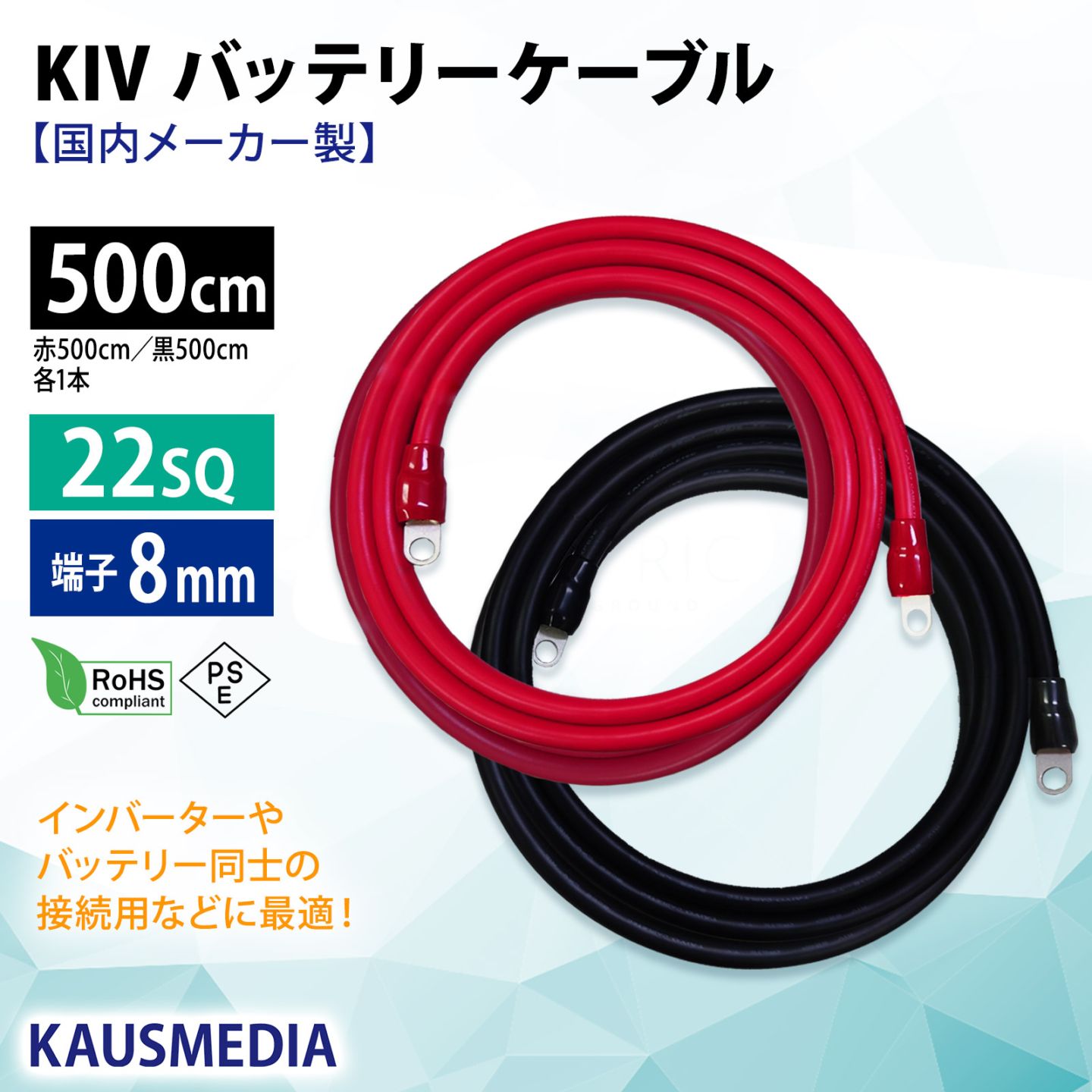 22sq 5m KIVケーブル 8mm穴 丸形圧着端子 ニチフ R22-8s 国内メーカー製 ケーブル 端子 絶縁キャップ付 バッテリー 並列 インバータ 電気機器用ビニル絶縁電線 KIV線 赤 黒セット ミンコタ 接続 500cm