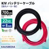 22sq 7m KIVケーブル 8mm穴 丸形圧着端子 ニチフ R22-8s 国内メーカー製 ケーブル 端子 絶縁キャップ付 バッテリー 並列 インバータ 電気機器用ビニル絶縁電線 KIV線 赤 黒セット ミンコタ 接続 700cm