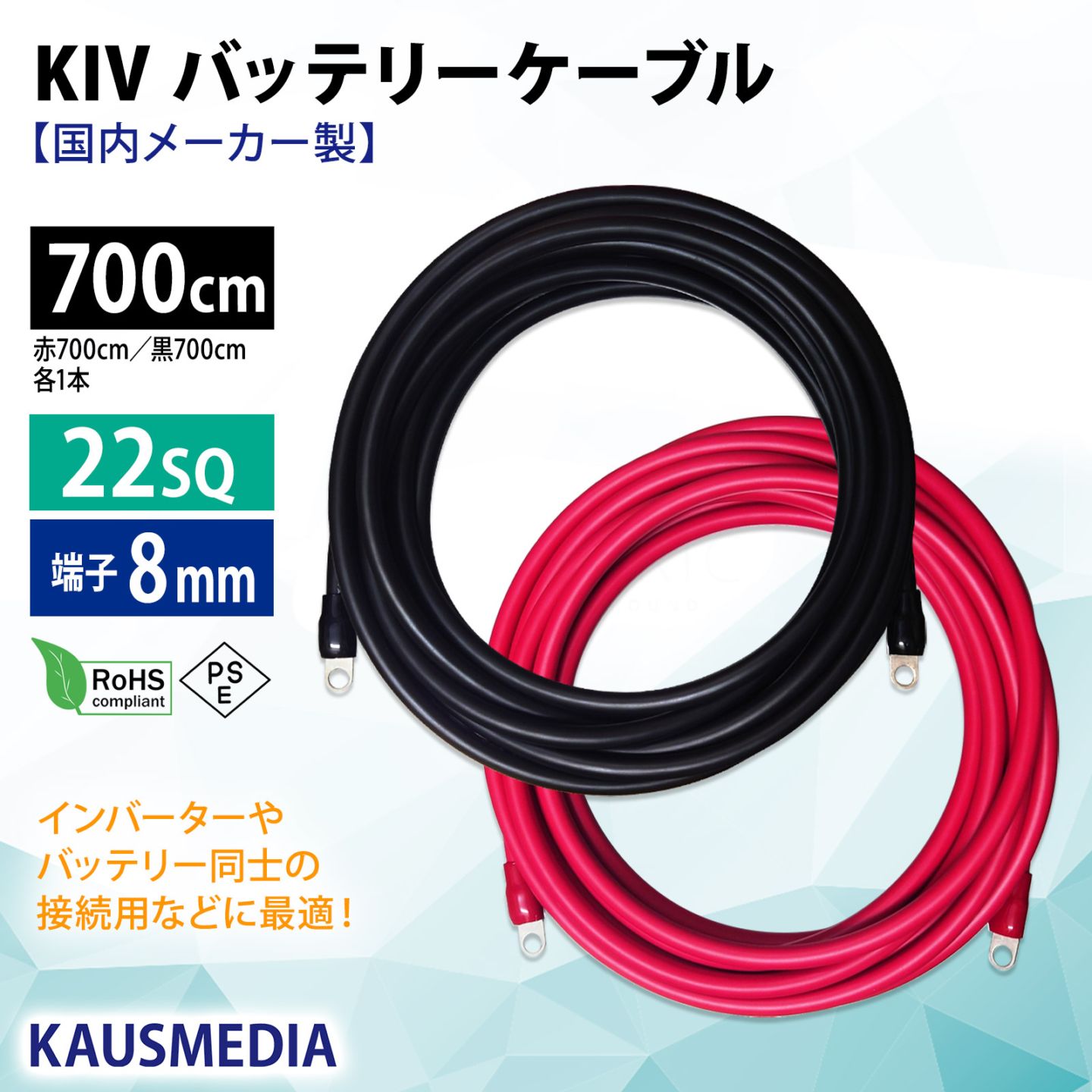22sq 7m KIVケーブル 8mm穴 丸形圧着端子 ニチフ R22-8s 国内メーカー製 ケーブル 端子 絶縁キャップ付 バッテリー 並列 インバータ 電気機器用ビニル絶縁電線 KIV線 赤 黒セット ミンコタ 接続 700cm