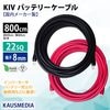 22sq 8m KIVケーブル 8mm穴 丸形圧着端子 ニチフ R22-8s 国内メーカー製 ケーブル 端子 絶縁キャップ付 バッテリー 並列 インバータ 電気機器用ビニル絶縁電線 KIV線 赤 黒セット ミンコタ 接続 800cm