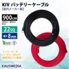 22sq 9m KIVケーブル 8mm穴 丸形圧着端子 ニチフ R22-8s 国内メーカー製 ケーブル 端子 絶縁キャップ付 バッテリー 並列 インバータ 電気機器用ビニル絶縁電線 KIV線 赤 黒セット ミンコタ 接続 900cm