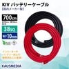 38SQ 7m KIV ケーブル R38-10S ニチフ 丸形圧着端子 10mm穴 絶縁キャップ 圧着 加工済 国内メーカー バッテリーケーブル 電気機器用ビニル絶縁電線 赤 黒セット 700cm