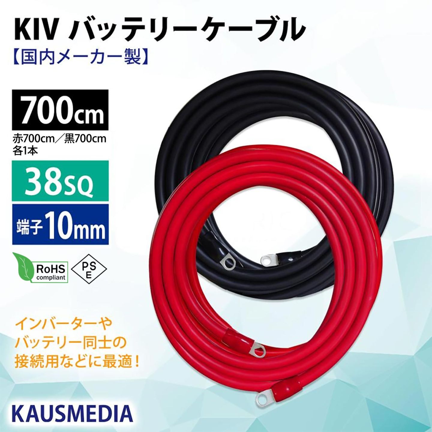 38SQ 7m KIV ケーブル R38-10S ニチフ 丸形圧着端子 10mm穴 絶縁キャップ 圧着 加工済 国内メーカー バッテリーケーブル 電気機器用ビニル絶縁電線 赤 黒セット 700cm