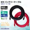 38SQ 9m KIV ケーブル R38-10S ニチフ 丸形圧着端子 10mm穴 絶縁キャップ 圧着 加工済 国内メーカー バッテリーケーブル 電気機器用ビニル絶縁電線 赤 黒セット 900cm