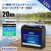 12V 20Ah リン酸鉄リチウムイオンバッテリー RENOGY トローリングモーター 釣り ボート エレキモーターに最適 軽量 非常用電源 LiFePO4 船舶 アウトドア|バッテリー本体|バッテリ