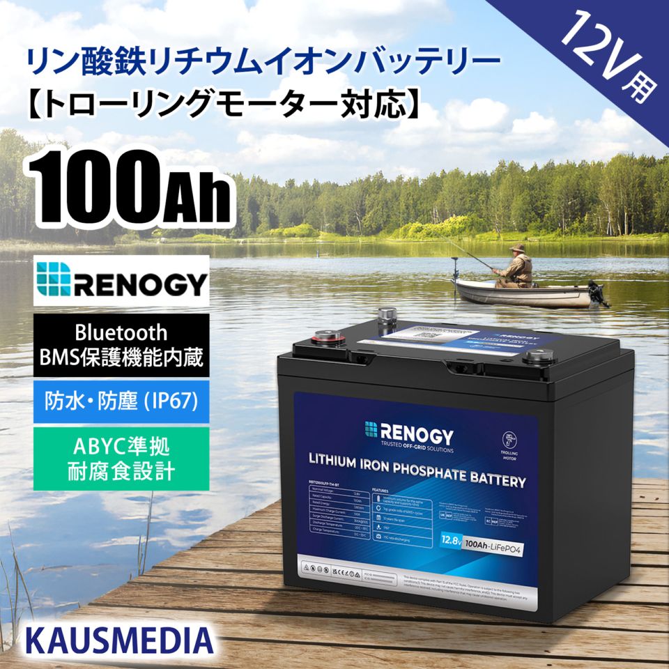 キャンピングカー・船舶 おすすめラインナップ,□リン酸鉄