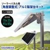 角度調整式 ソーラーパネル用 アルミ製 架台 耐腐食性 単管パイプ 支柱 バンド固定 汎用型 角度 15度 35度 45度 65度 固定台 DIY 自作用パーツ