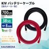 38SQ 700cm KIVケーブル 端子8mm R38-8 ニチフ 圧着済 国内メーカー 赤 黒 各1本 セット バッテリー AWG 2 7m