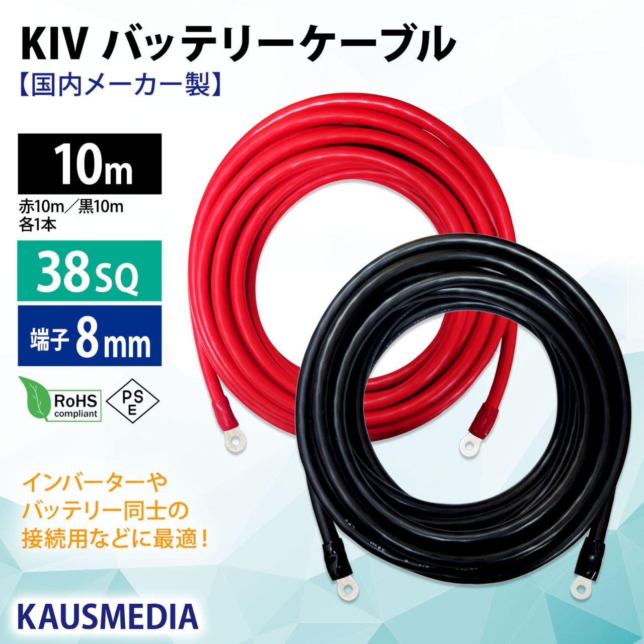 38SQ 1000cm KIVケーブル 端子8mm R38-8 ニチフ 圧着済 国内メーカー 赤 黒 各1本 セット バッテリー AWG 2 10m