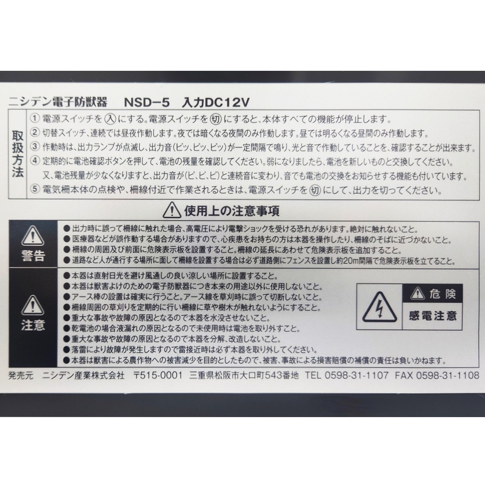 電気柵用 20W ソーラー充電 20Ahバッテリー 電気柵本体 パネル架台付き セット ニシデン 電気柵 NSD-5 アニマルバスター 発電蓄電