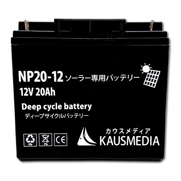 100W ソーラー充電 バッテリーセット 発電蓄電 20Ah ディープサイクルバッテリー