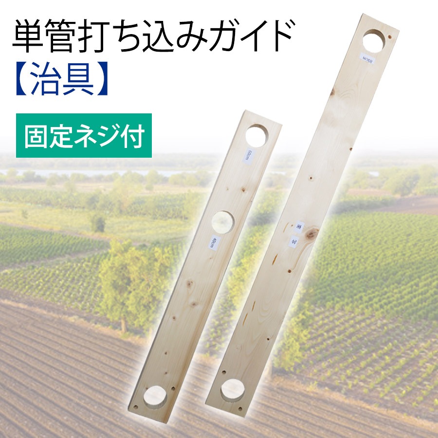 単管打ち込みガイド【治具】