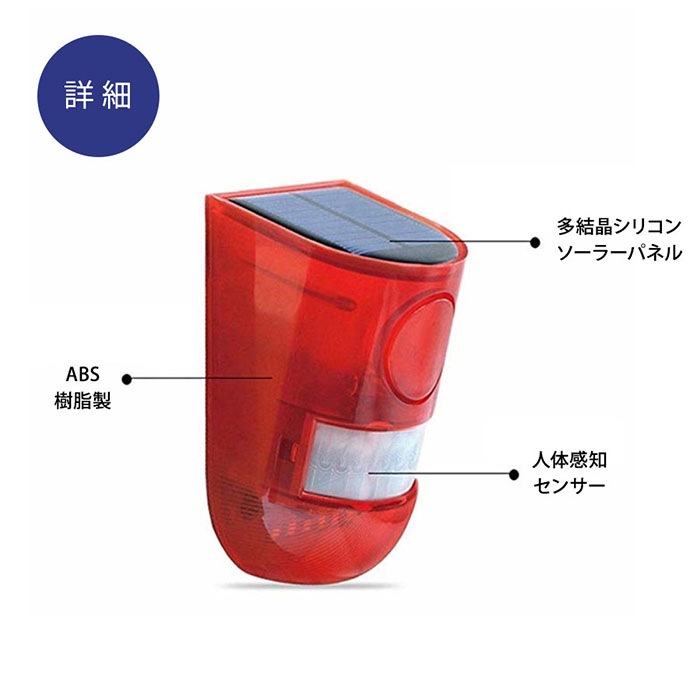 防犯用 センサー 警告灯 ソーラー充電 アラーム警告灯 充電式 人感センサー モーションセンサー 110db 防犯対策 ガレージ 畑 倉庫 屋外 ソーラーパネル USB充電 害獣対策にも KM-SOAL01