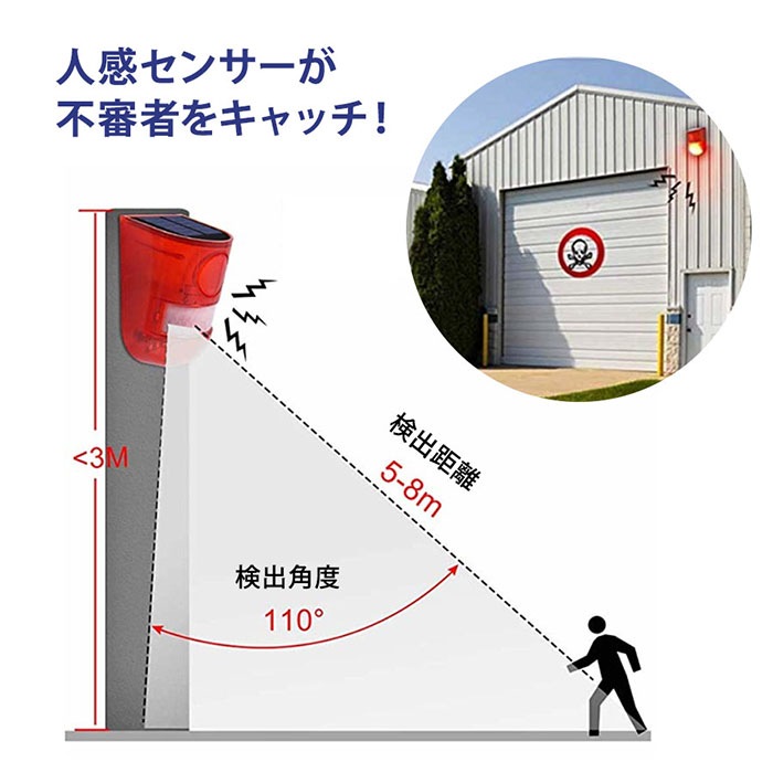 防犯用 センサー 警告灯 ソーラー充電 アラーム警告灯 充電式 人感センサー モーションセンサー 110db 防犯対策 ガレージ 畑 倉庫 屋外 ソーラーパネル USB充電 害獣対策にも KM-SOAL01