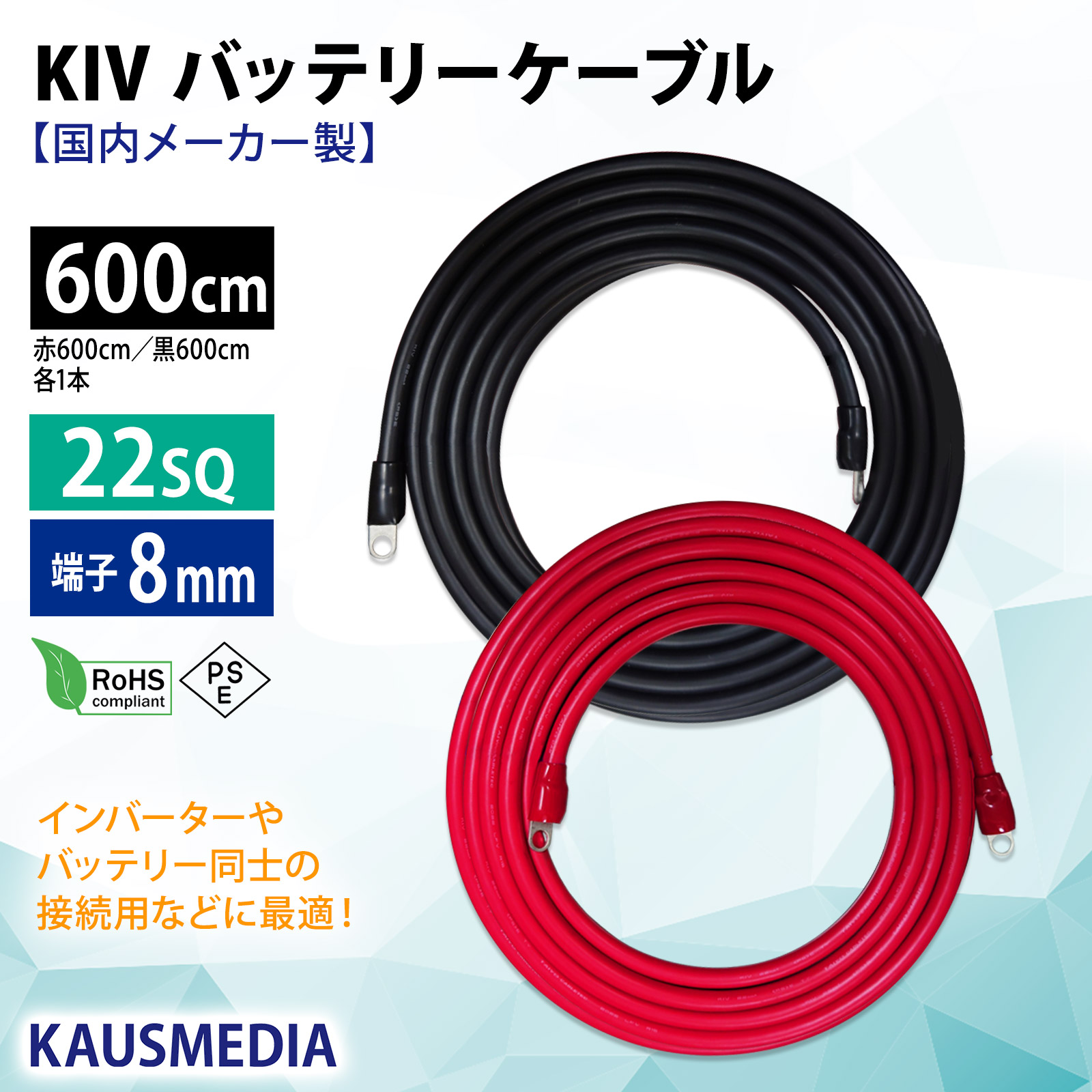 22sq 6m KIVケーブル 8mm穴 丸形圧着端子 ニチフ R22-8s 国内メーカー製 ケーブル 端子 絶縁キャップ付 バッテリー 並列 インバータ 電気機器用ビニル絶縁電線 KIV線 赤 黒セット ミンコタ 接続 600cm