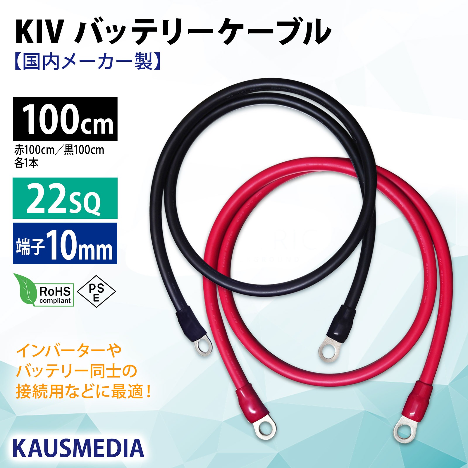 22SQ KIV ケーブル 100cm バッテリー ニチフ 丸形端子 10mm R22-10