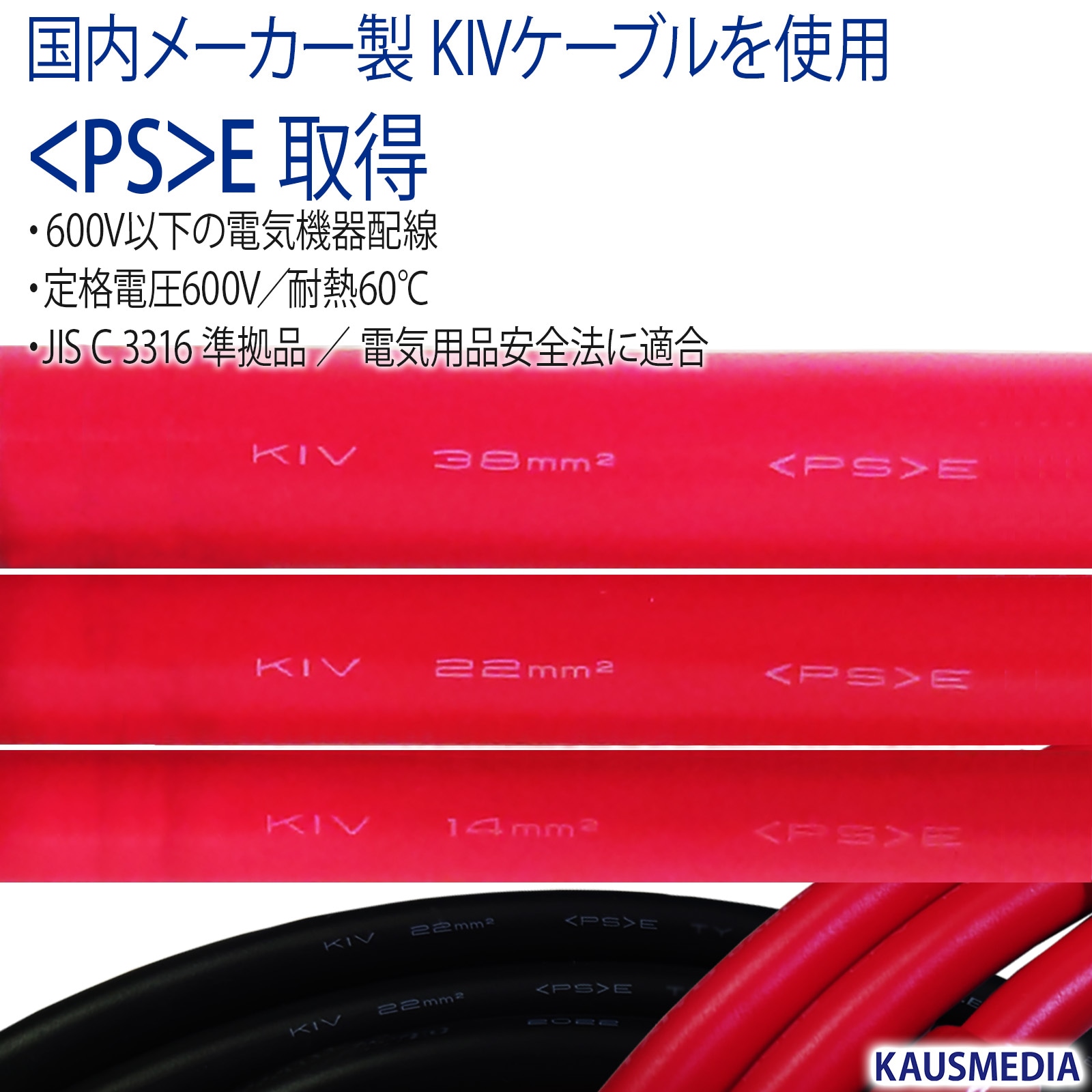 22SQ KIV バッテリーケーブル 100cm ニチフ 圧着端子8mm R22-8s 国内メーカー KAUSMEDIA バッテリー インバータ接続 1m