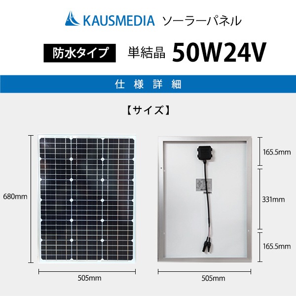 50W 24V バッテリー対応 ソーラーパネル充電セット 船舶用 バッテリー充電 ボート 車中泊等 維持充電