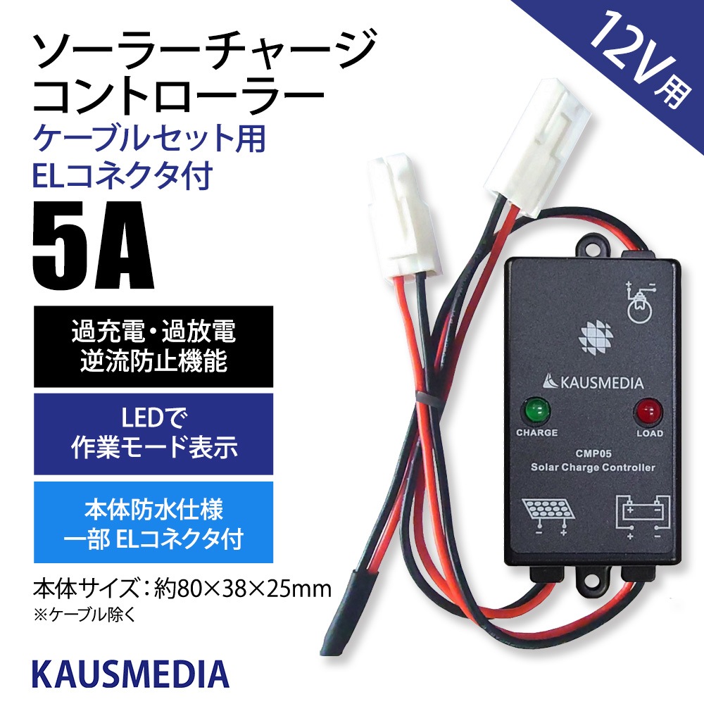 ソーラーパネル・コントローラーセット　（鉛バッテリー充電用） 10W ソーラーパネル ソーラー充電 ケーブルセット 12V バッテリー 鉛