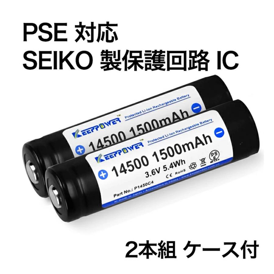 KEEPPOWER リチウムイオン電池 14500 1500mAh P1450C4 2本セット リチウムバッテリー 高性能セル内蔵 PSE 保護回路搭載 正規代理店品 KP14500