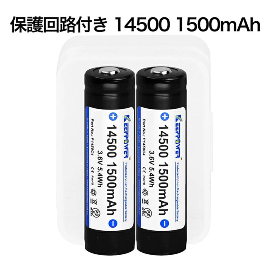 KEEPPOWER リチウムイオン電池 14500 1500mAh P1450C4 2本セット リチウムバッテリー 高性能セル内蔵 PSE 保護回路搭載 正規代理店品 KP14500