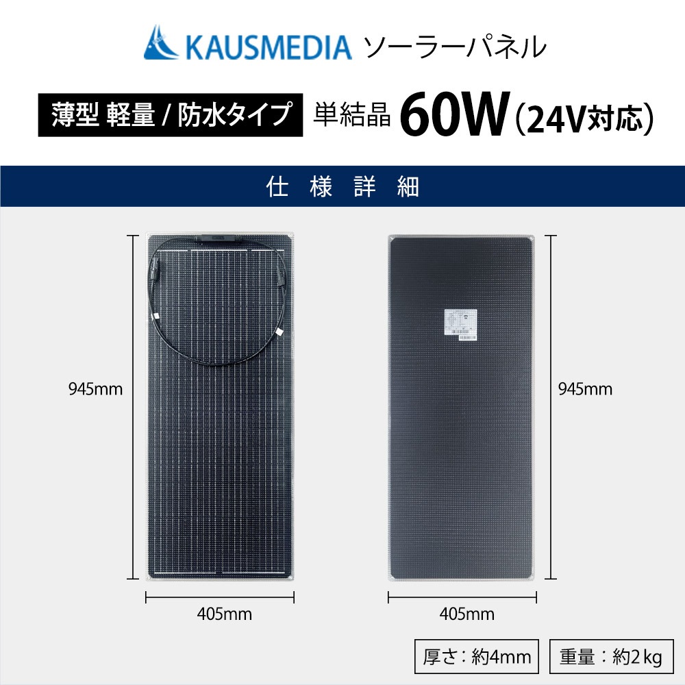 60W ソーラーパネル 12V システム バッテリー充電 船舶用