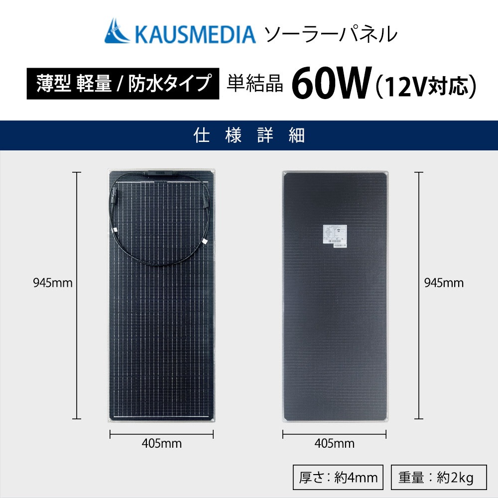 60W ソーラーパネル 12V システム 55Ah バッテリー充電 12V ソーラー充電セット 船舶用 薄型 軽量 セミ フレキシブル PWM 10A チャージコントローラー USB 12V 24V 自動認識 高耐久性 ETFE素材 単結晶 発電蓄電 維持充電 ボート 車中泊 重機