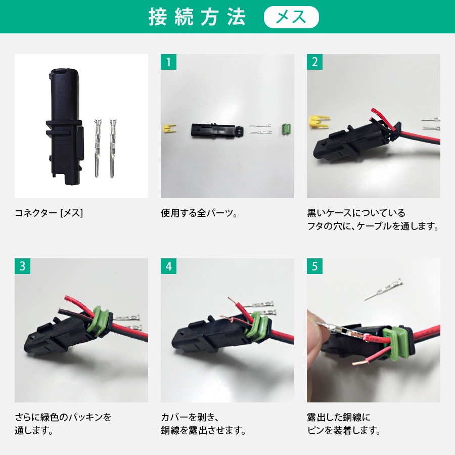 防水 コネクタ オスx1 メスx2 セット カウスメディア 5Aチャージコントローラー交換用 DIY 自作パーツ